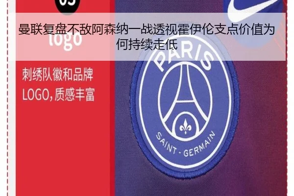 曼联复盘不敌阿森纳一战透视霍伊伦支点价值为何持续走低